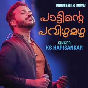 Album Pattinte Pavizha Mazha oleh K S Harishankar