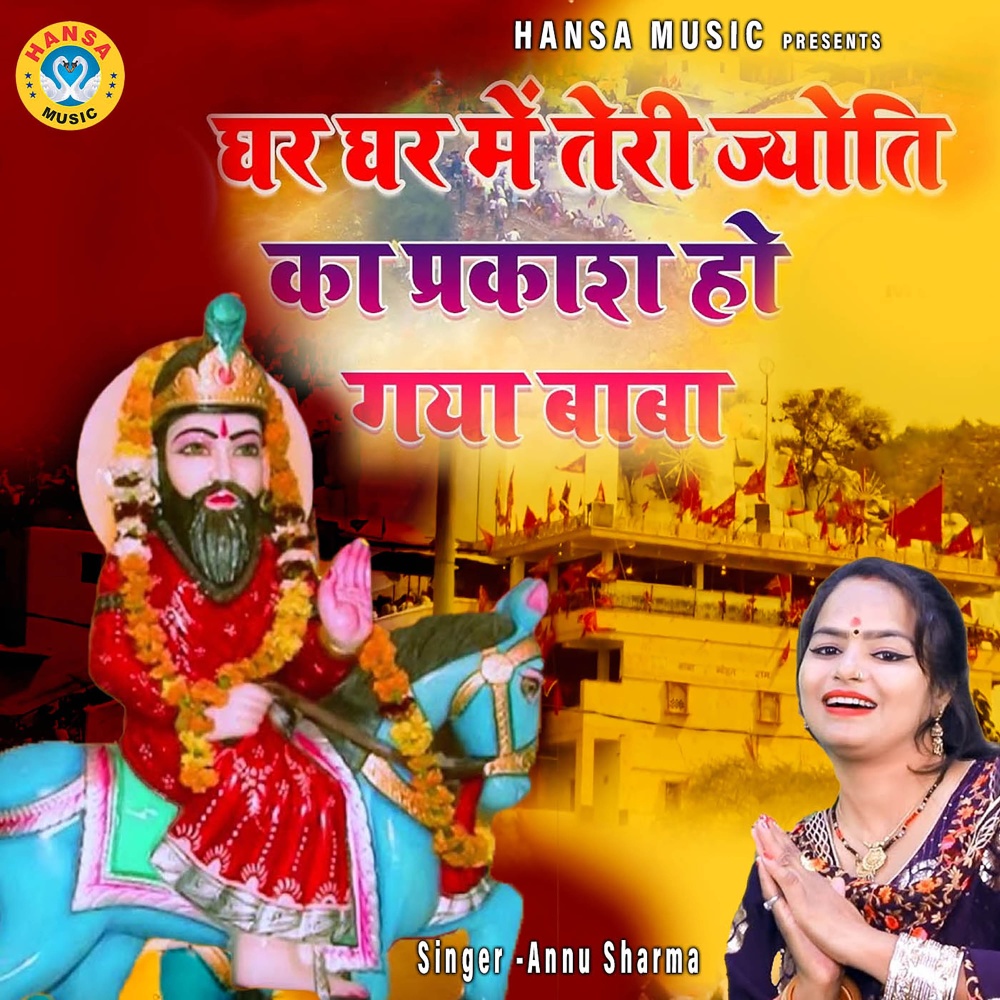 Ghar Ghar Me Teri Jyoti Ka Prakash Ho Gaya