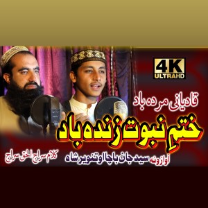 Listen to Khatam E Nabowat Zinda Bad song with lyrics from syed Jan Bacha O Tanweer Shah