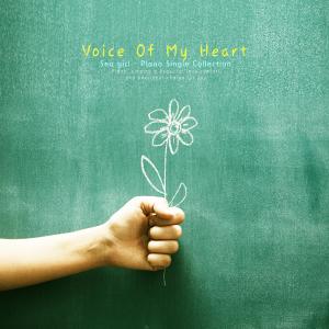 Listen to voice of my heart song with lyrics from 바다소녀