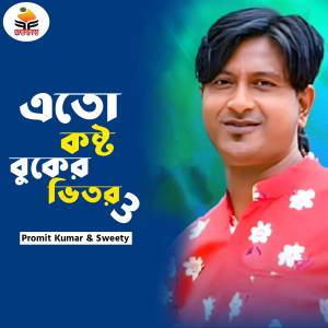Promit的專輯ETO KOSTO BUKER VITOR
