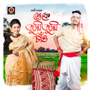 Listen to Tuke Jumi Jumi Sao song with lyrics from Lakhi Chandra