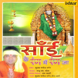 Listen to O Sai Ram Sabka song with lyrics from Sujay Manoj Burman