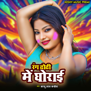 Album Rang Dhindhi Me Ghorai from 