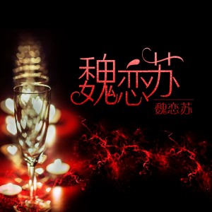 ดาวน์โหลดและฟังเพลง 我以为我以为的都是我以为的 พร้อมเนื้อเพลงจาก 如果爱