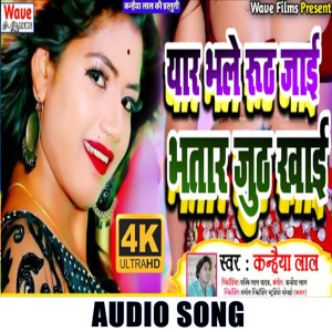 Listen to Yar Bhale Ruth Jaai Bhatara Ta Juth Khai song with lyrics from Kanhaiya Lal