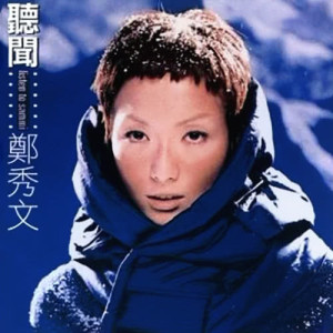 อัลบัม Listen To Sammi ศิลปิน Sammi Cheng