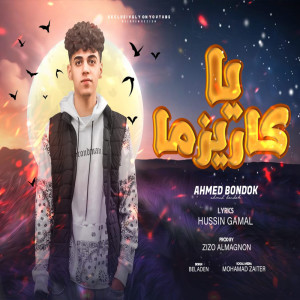 Listen to يا كاريزما song with lyrics from احمد بندق