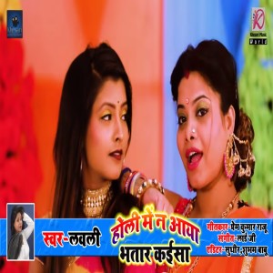 Album Holi Me Na Aaya Bhatar Kaisa from Lovely