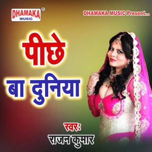 Listen to Pichhe Ba Duniya song with lyrics from Rajan Kumar