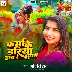 Listen to Karma Ke Dariya Hay Re Jhumri song with lyrics from Aditi Raj