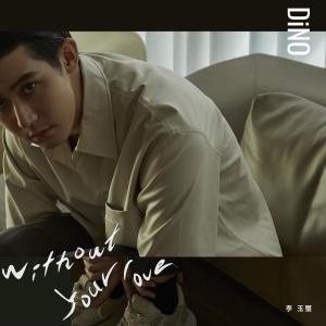 Album Without Your Love from Dino Li (李玉玺)