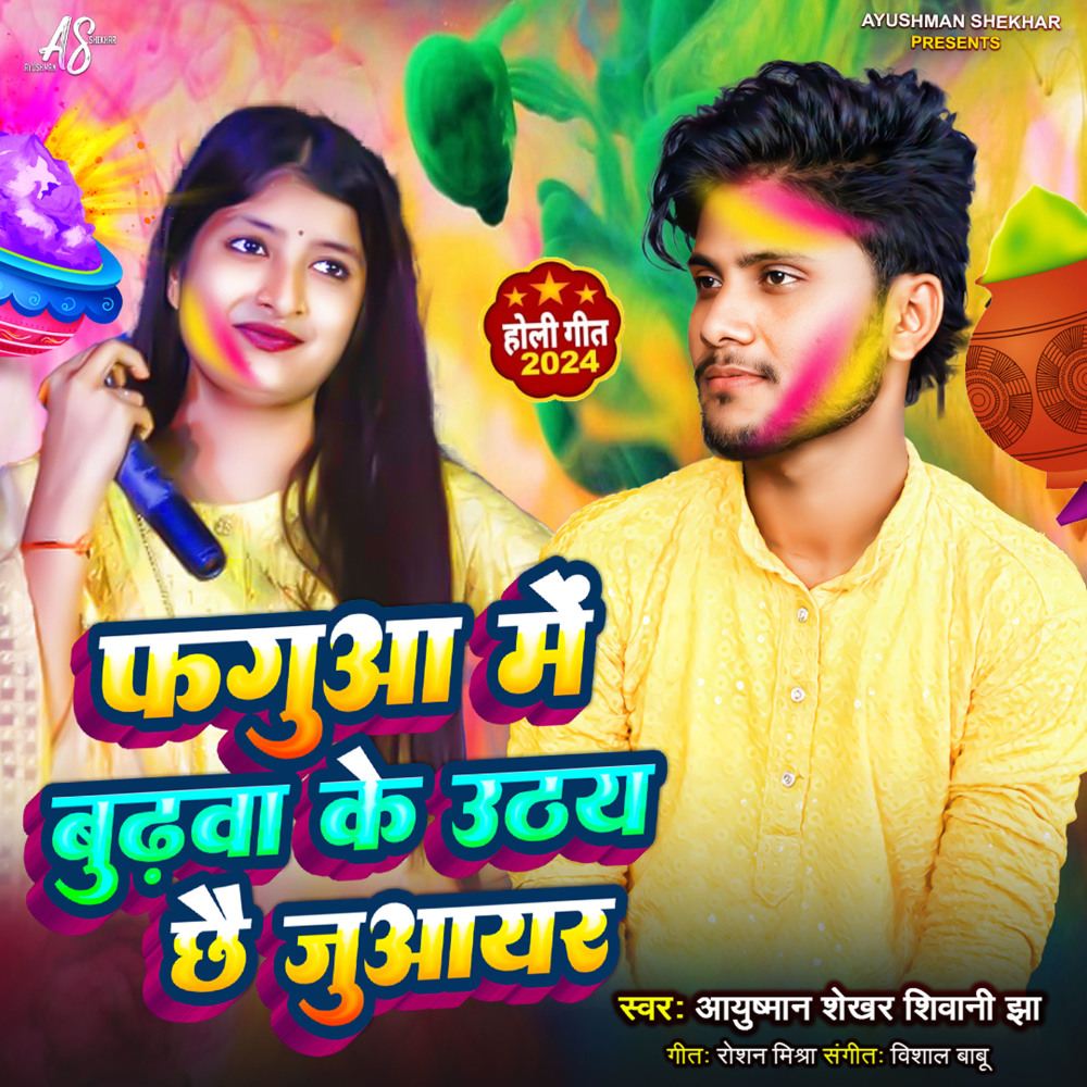 Fagua Me Budhwa Khele Holi (Maithili)