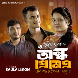 Album Kisu Bissed Ondho Preme Jalay Chander Alo from Baula Limon