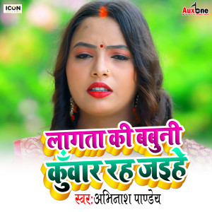 Album Lagta Ki Babni Kuwar Rah jaihe from Avinash Pandey