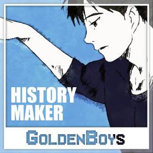 收聽GoldenBoys的History Maker歌詞歌曲