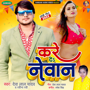 Album Kare Da Newan from Deva Lal Yadav
