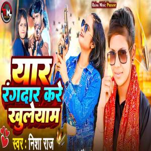 收听Nisha Raj的Yar Rangdar Kare Khuleyam歌词歌曲