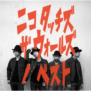 收聽NICO Touches the Walls的RAWHIDE歌詞歌曲
