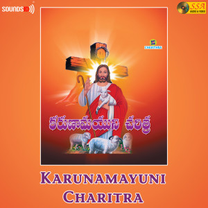 Listen to Karunamayuni Charitra song with lyrics from A Rama Devi