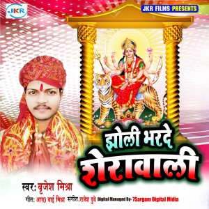 Album Jholi Bharade Sherawali - Single from Brajesh Mishra