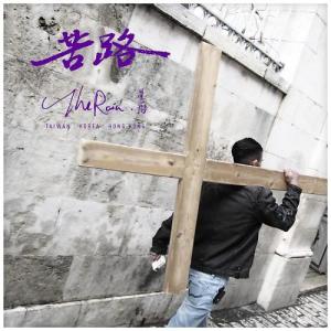 Listen to Station of The Pain Live (Station of The Pain Live) song with lyrics from 星雨