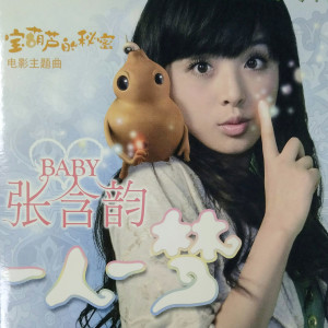 Listen to 只要我长大 song with lyrics from 张含韵