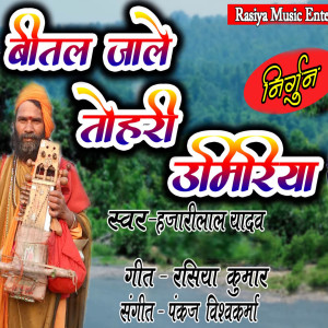 Listen to Bital Jale Tohari Umariya song with lyrics from Hajari Lal Yadav