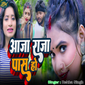 Listen to Aaja Raja Paas Ho song with lyrics from Rekha Singh