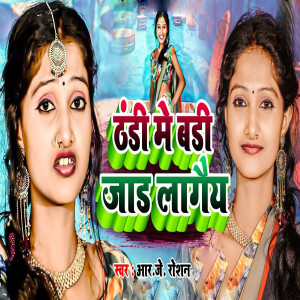 Album Thandhi Me Badi Jad Lagaiya from 