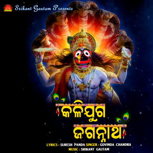 Govinda Chandra的專輯Kalijuga Jagannatha
