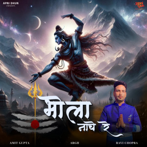 Album Bhola Nache Re from Amit Gupta