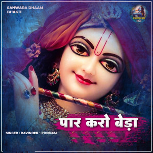 Listen to Paar Karo Beda song with lyrics from Ravinder