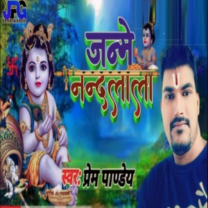 Listen to Janme Nandlala song with lyrics from Prem Pandey