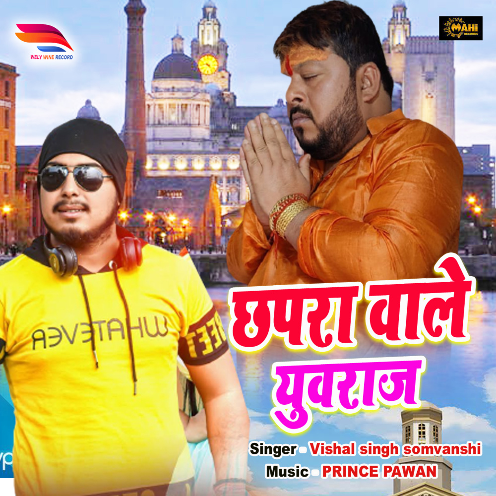 Chapra Wale Yuraj