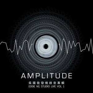 อัลบัม AMPLITUDE ศิลปิน 吴国敬