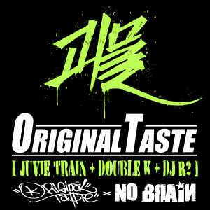 收聽Original Taste的怪物 (Instrumental)歌詞歌曲
