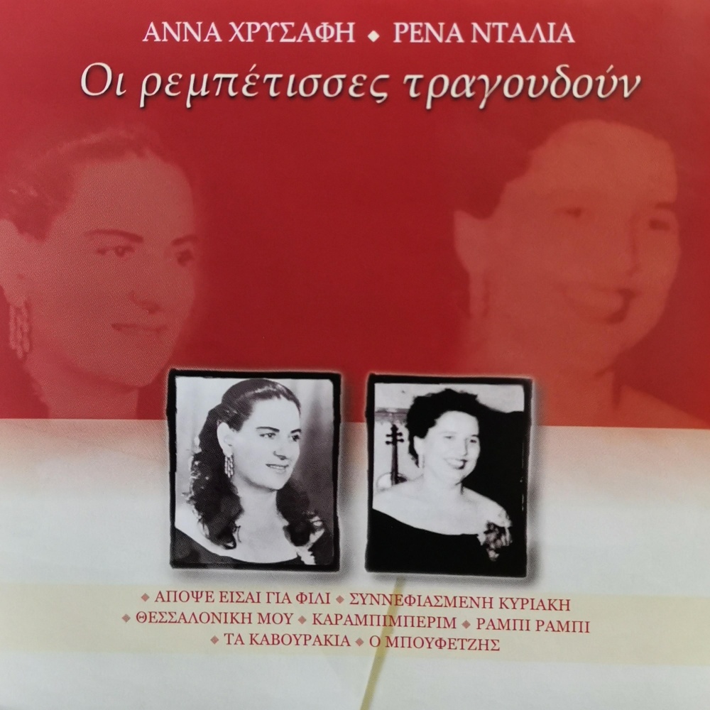 Agapi Pou Gines Dikopo Maheri