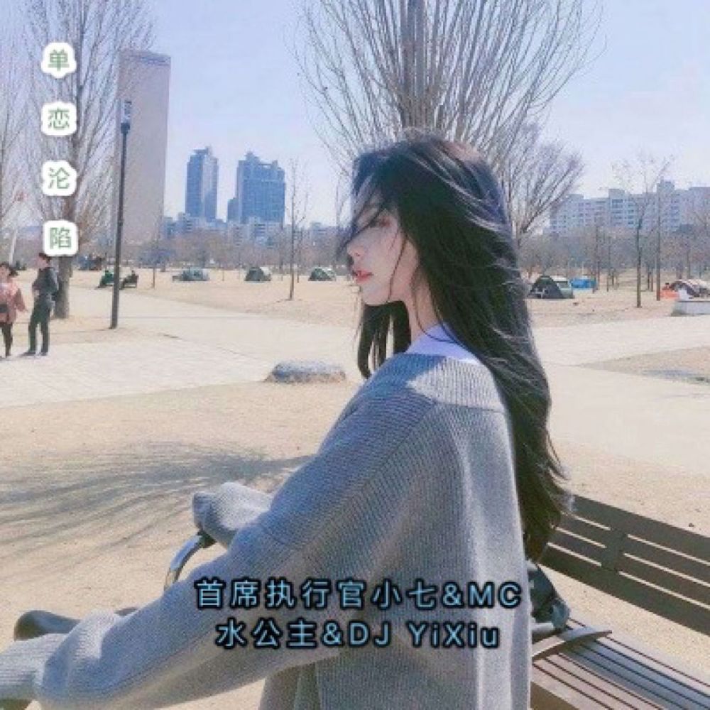 鳌拜 (Remix)