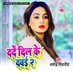 Listen to Darde Dil Ke Dawae 2 song with lyrics from Dharmendra Singhaniya