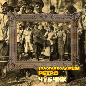 Dengarkan lagu Цыган nyanyian Оркестр Марека Вебера dengan lirik