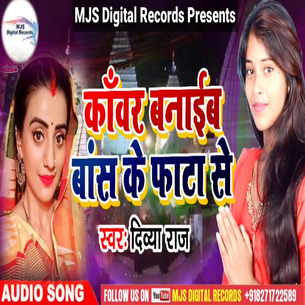 Kawar Banayeb Bans Ke Fatha Se (Bhojpuri)