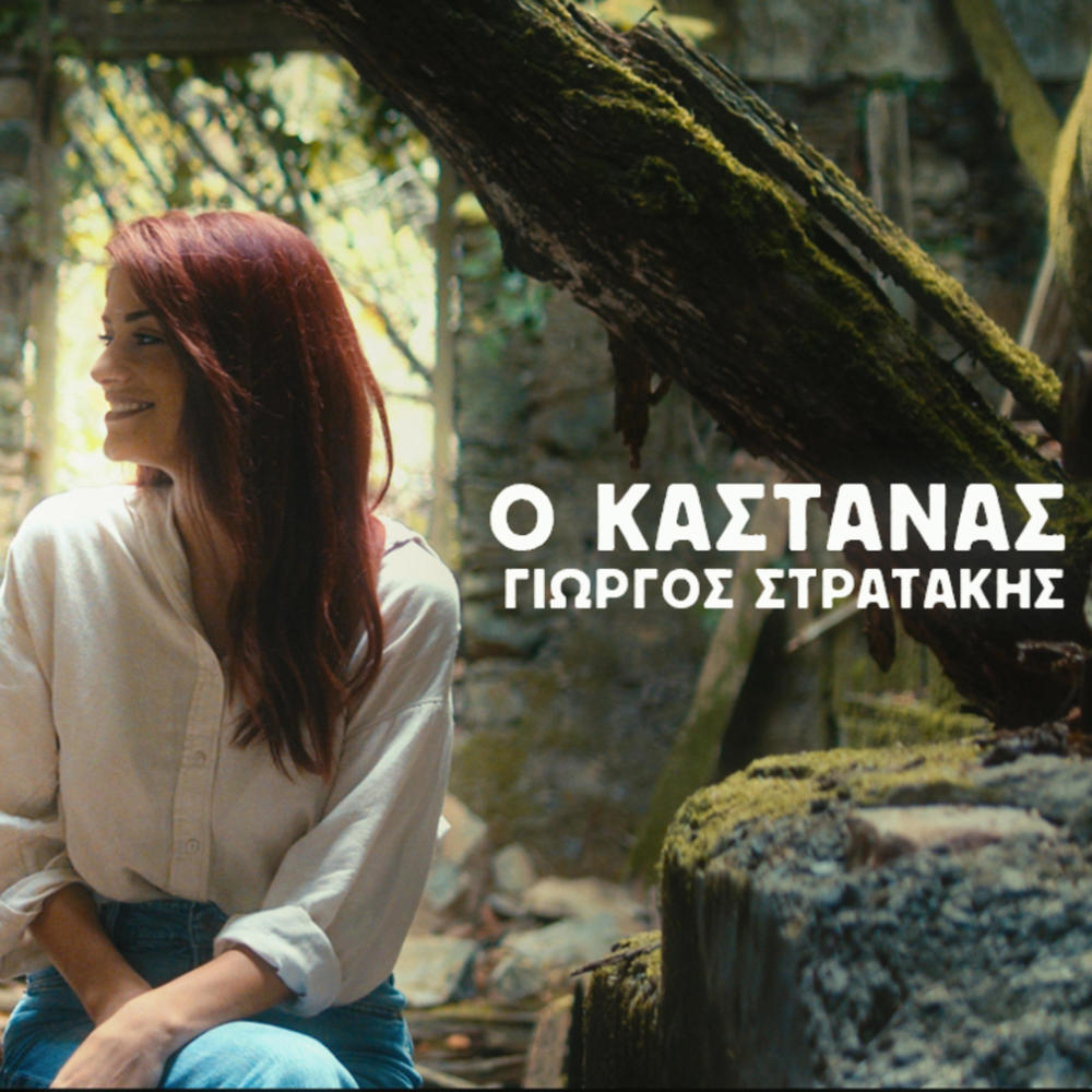 O KASTANAS