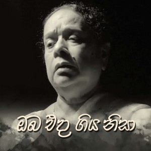 Album Mata Ma Hamuwune from Nanda Malini