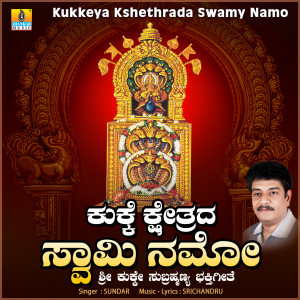 Sundar的專輯Kukkeya Kshethrada Swamy Namo