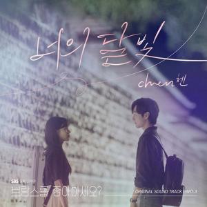 Album Do You Like Brahms? (Original Television Soundtrack) Pt. 3 oleh CHEN (EXO)