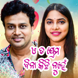 Listen to E Ta Prema Bina Kichhi Nuhe song with lyrics from Aseema Panda