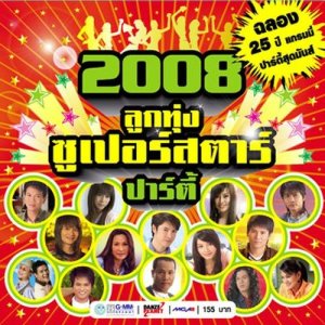 ดาวน์โหลดและฟังเพลง เหตุผลที่ทนเจ็บ พร้อมเนื้อเพลงจาก ต่าย อรทัย