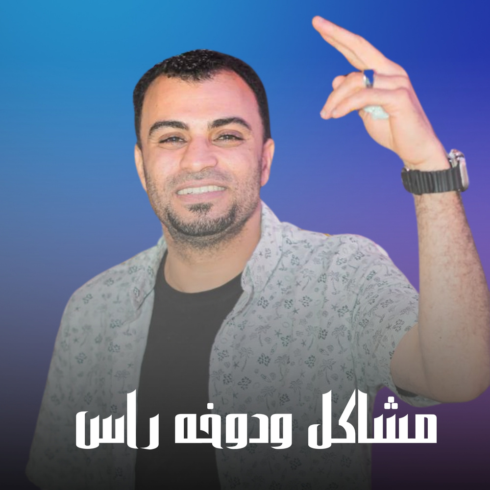 ماشكل ودوخه راس