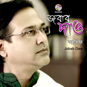 收听Asif Akbar的Ek Fota Megh歌词歌曲